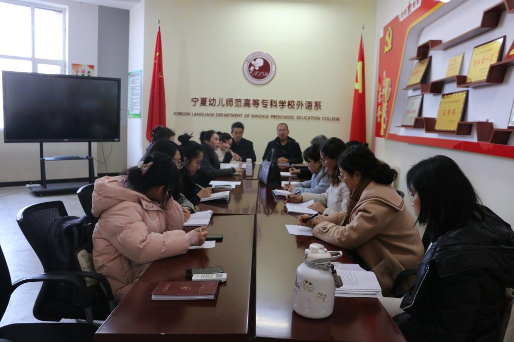 凝心聚力谋发展 踔厉奋发开新局---外语系召开新学期开学...